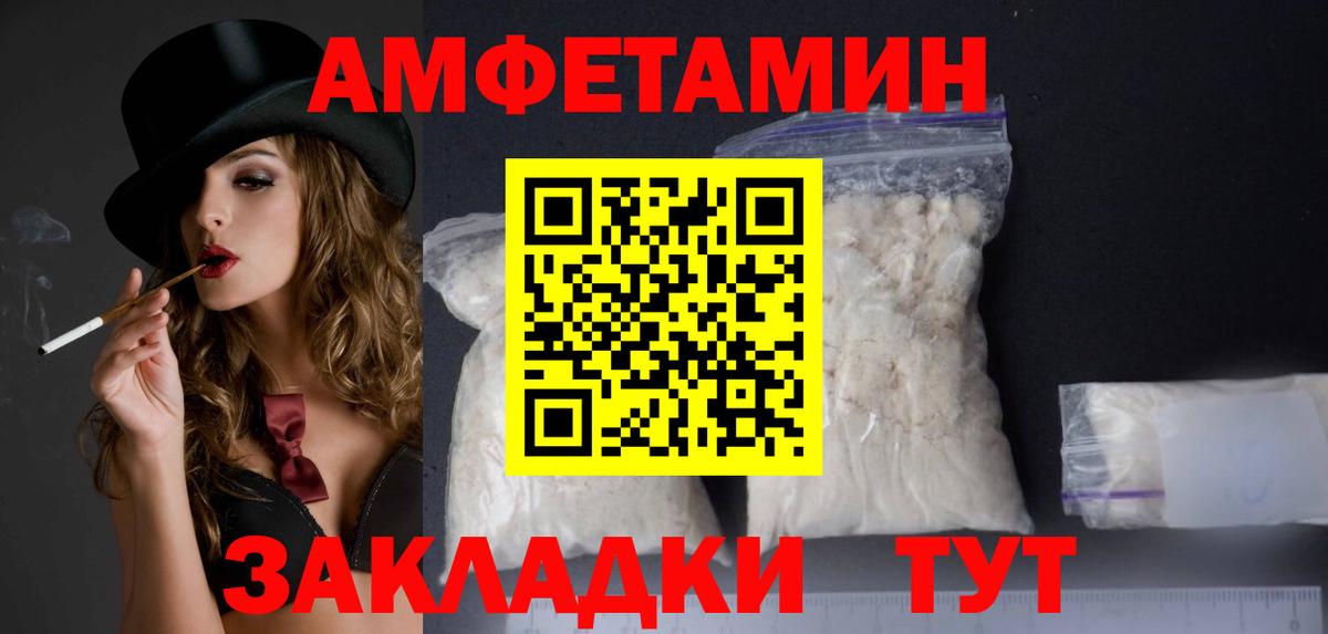 АМФ  Вход с VPN  Чернушка  Амфетамин  АМФ Розовый 