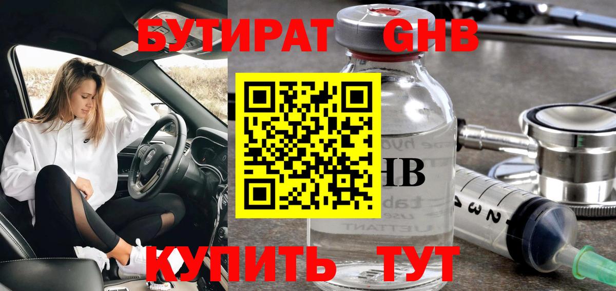 БУТИРАТ BDO Чернушка