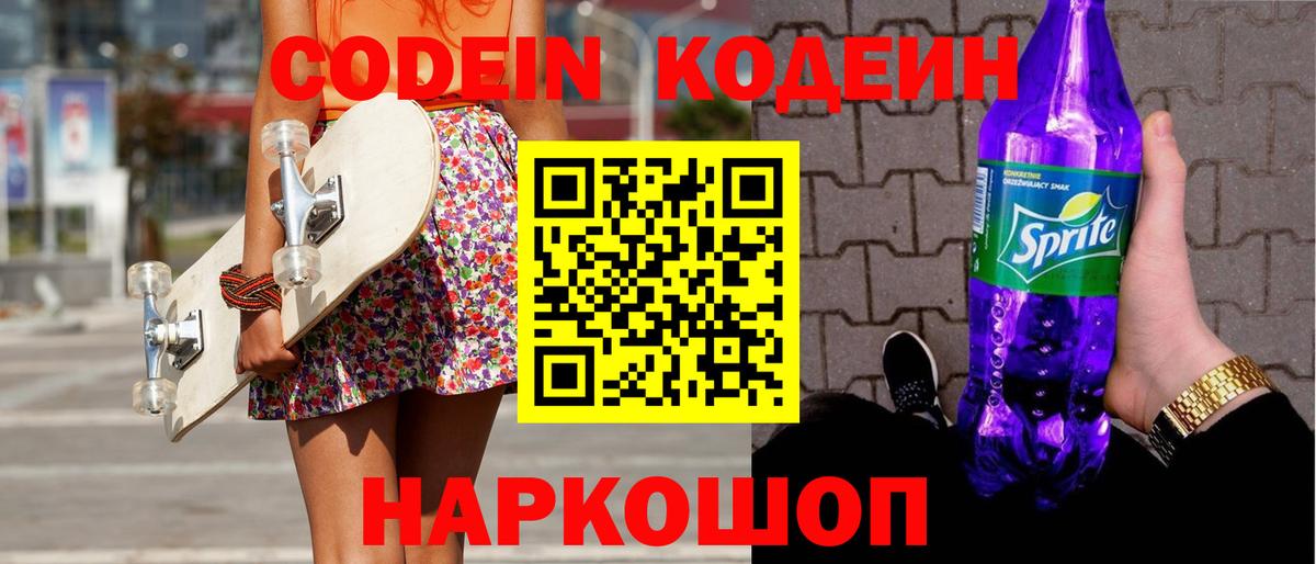 Чернушка  Кодеиновый сироп Lean напиток Lean (лин)  Вход с VPN  Кодеиновый сироп Lean Purple Drank 