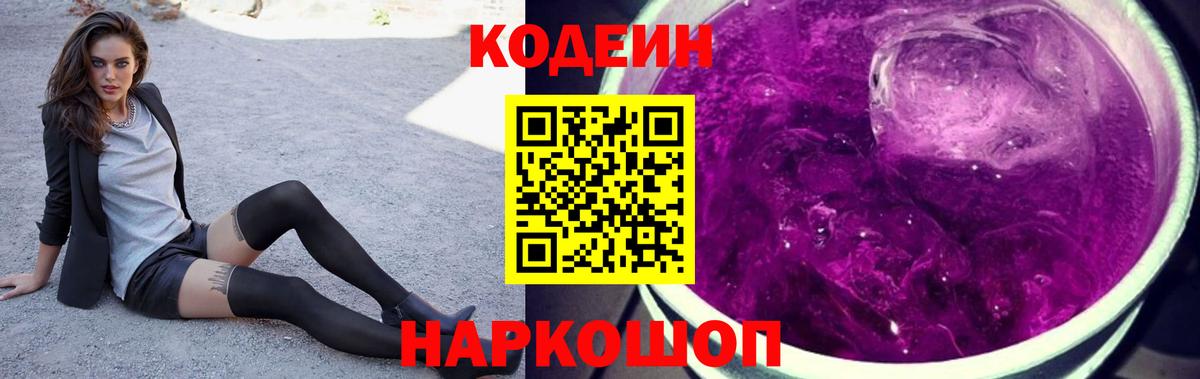 Codein напиток Lean (лин) Чернушка